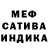 Меф VHQ Leonid Shamardin