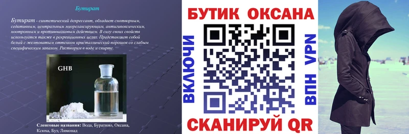 БУТИРАТ BDO  наркота  Электросталь 