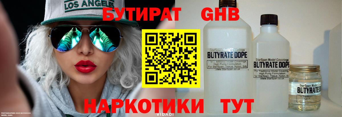 Электросталь  Бутират вода  БУТИРАТ  Вход с VPN 