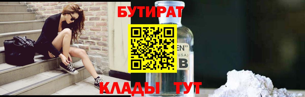 Бутират GHB Электросталь