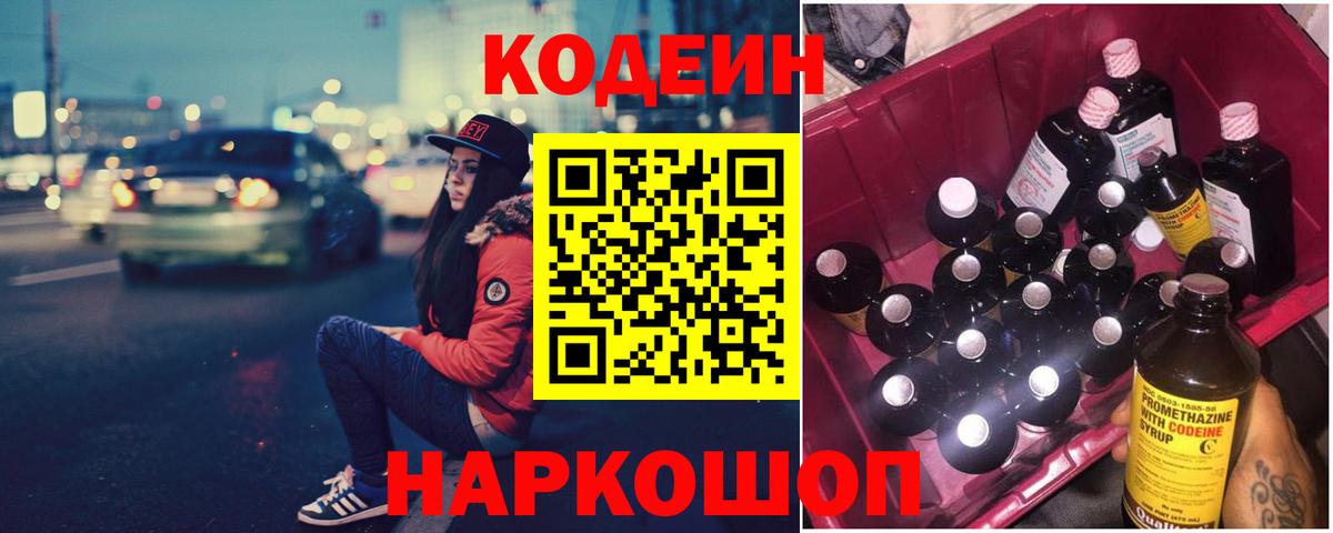 Codein Purple Drank Электросталь