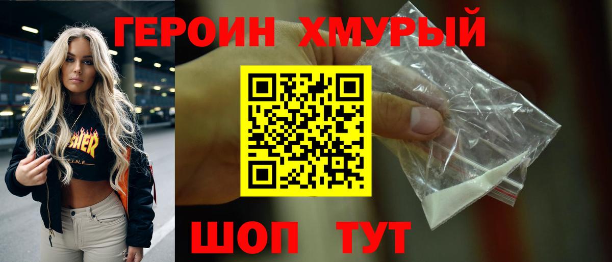 Героин гречка  Вход с VPN  ГЕРОИН  Электросталь 