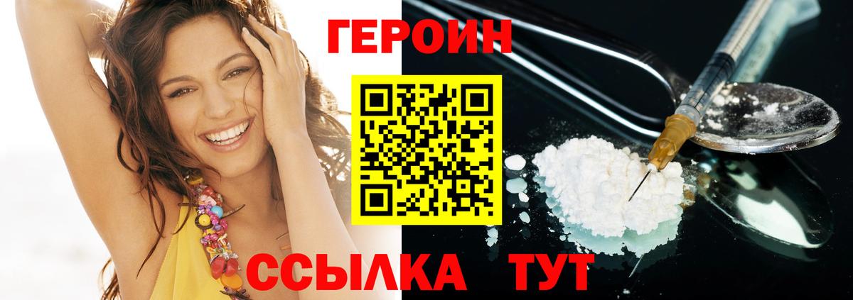 Героин VHQ Электросталь