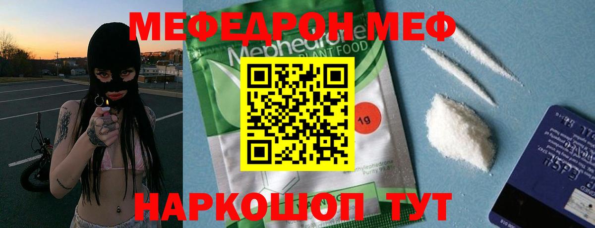 МЕФ кристаллы  Вход с VPN  МЕФ    ONION  Электросталь 
